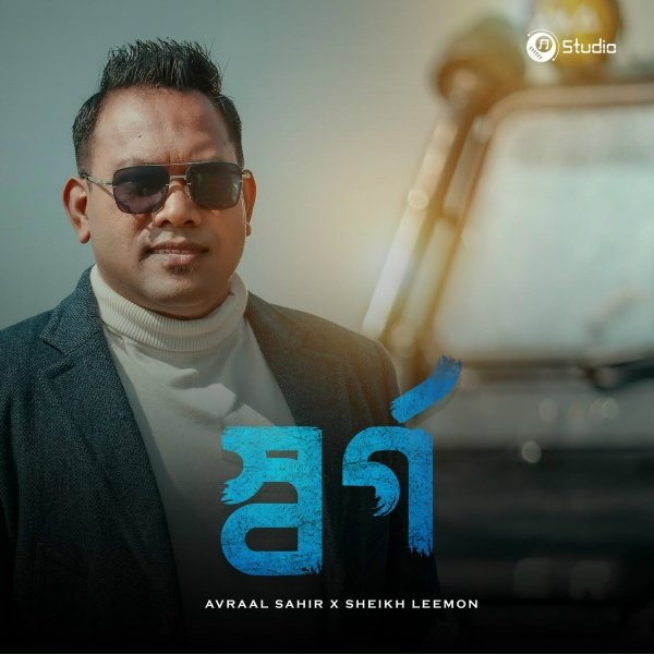 Avraal sahir feat. Sheikh leemon - SHORGO