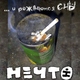 Нечто - Проспект