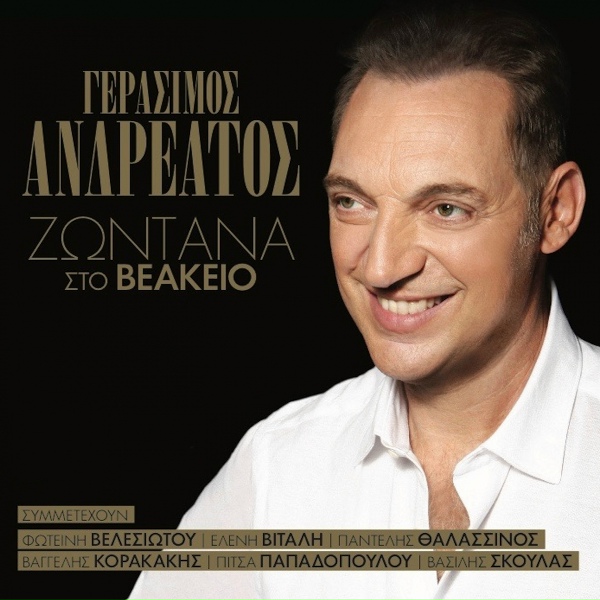 Pantelis Thalassinos - Anathema Se