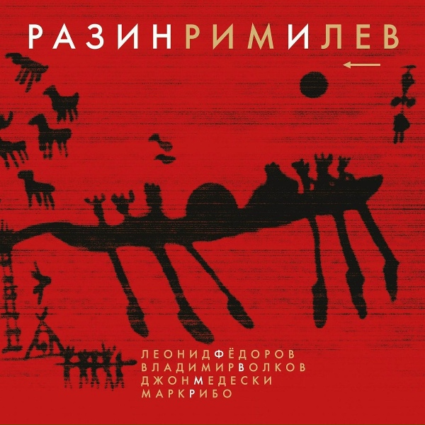 Леонид Фёдоров, Владимир Волков - Пляска