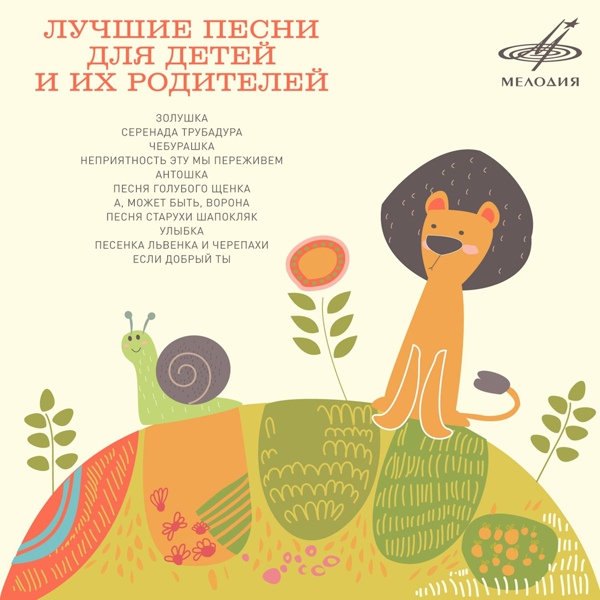 Алиса Фрейндлих, Инструментальный ансамбль "Мелодия" - Песня Голубого щенка (Из м/ф "Голубой щенок")
