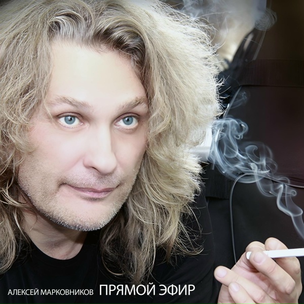 Алексей Марковников - Зелёный луч