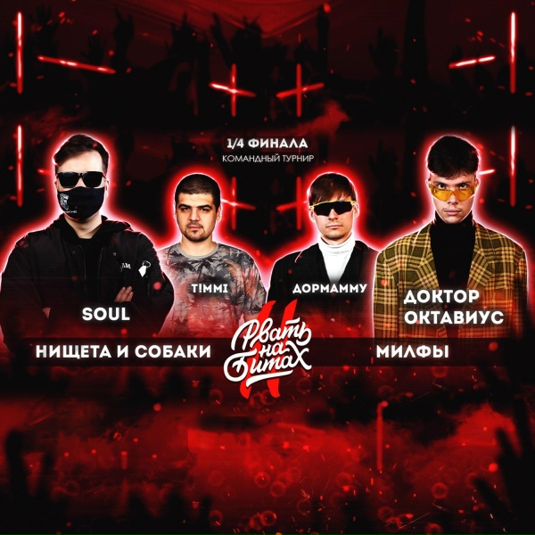НИЩЕТА И СОБАКИ - 2 Round