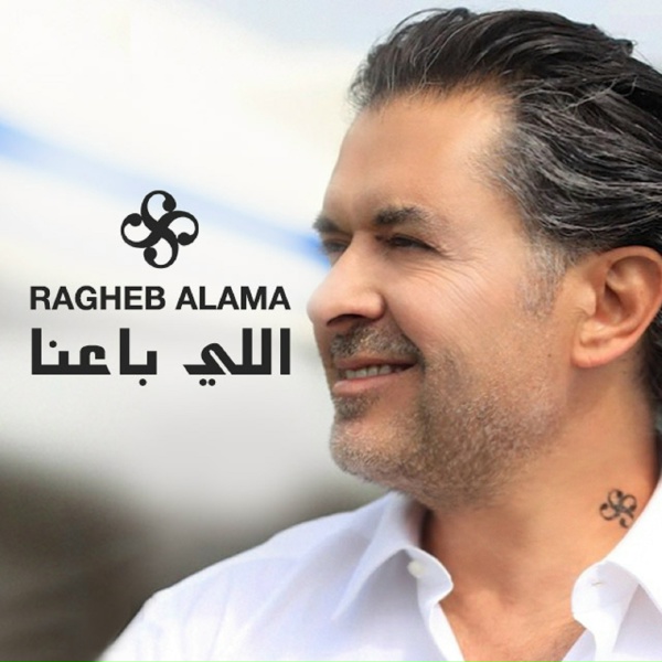 Ragheb Alama - Elli Baana