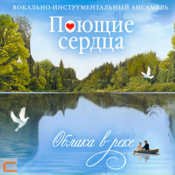 ВИА Поющие сердца - Кто тебе сказал