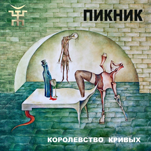 Пикник - Aianostre