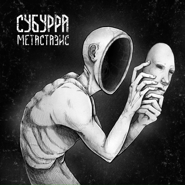 Субурра - Швы