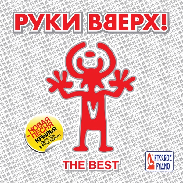 Руки Вверх - I'm Sorry