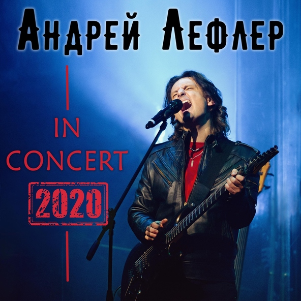 Андрей Лефлер - Сон (из рок-оперы Орфей) [Live]