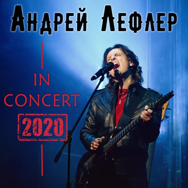 Андрей Лефлер - Скажи откуда ты взялась (Live)