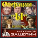Александр Зацепин - После Экзаменов