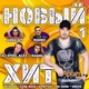 DJ Steel Alex - Арабская ночь (Arabian Night Mix) (Arabian Night Mix)