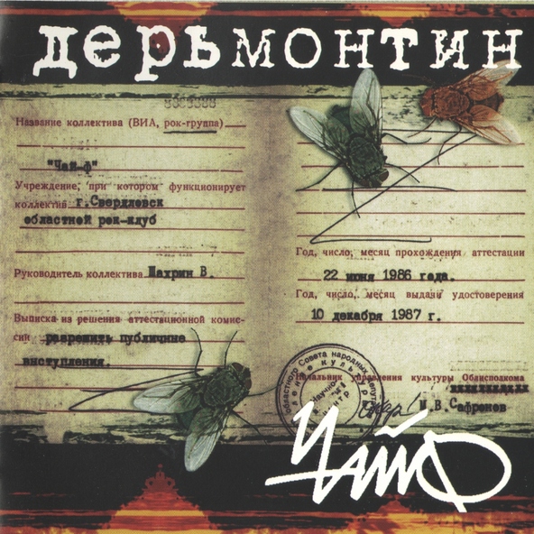 Чайф - Вольный ветер