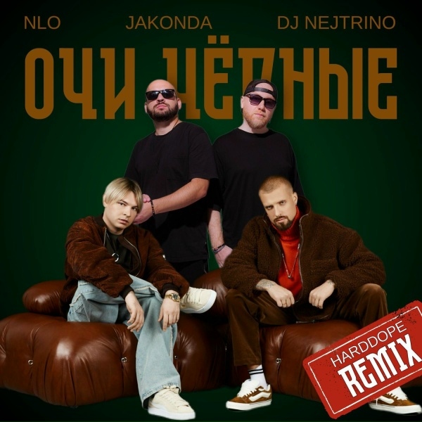 NLO, JAKONDA, Dj Nejtrino, Harddope