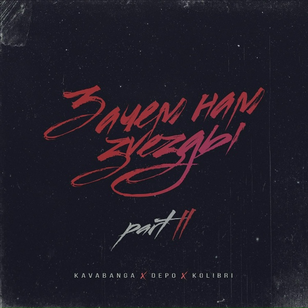 kavabanga Depo kolibri - Глубина
