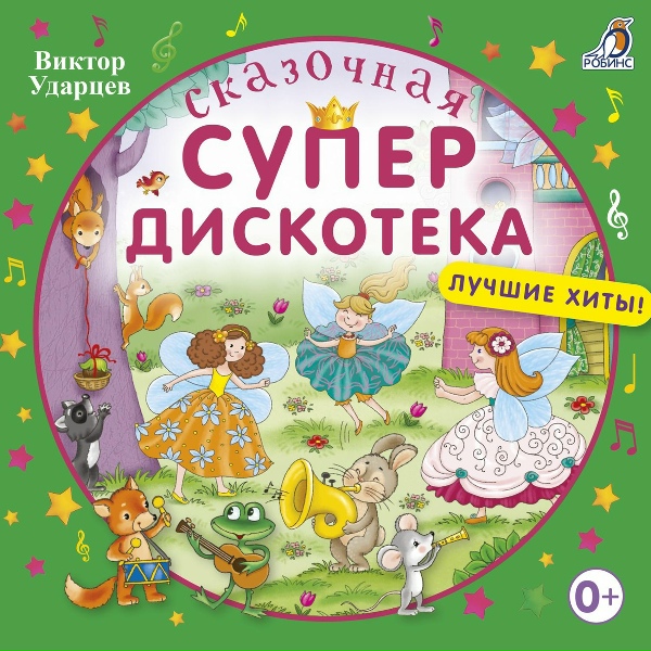 Ксения Лукичёва - Волшебник не придёт