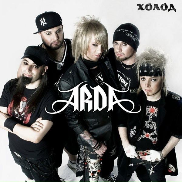 Арда - Только пыль 2010