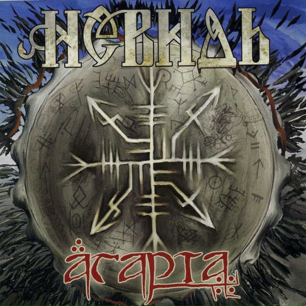Невидь - Эльморайок