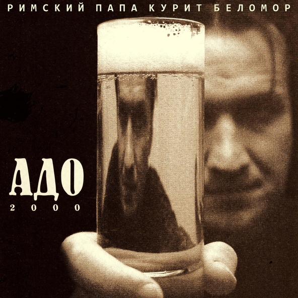 Адо - Гамлет