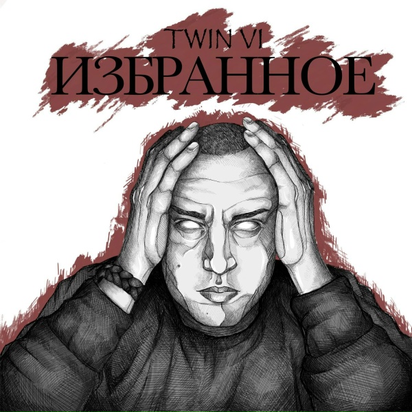 Twin VI - Задний Двор