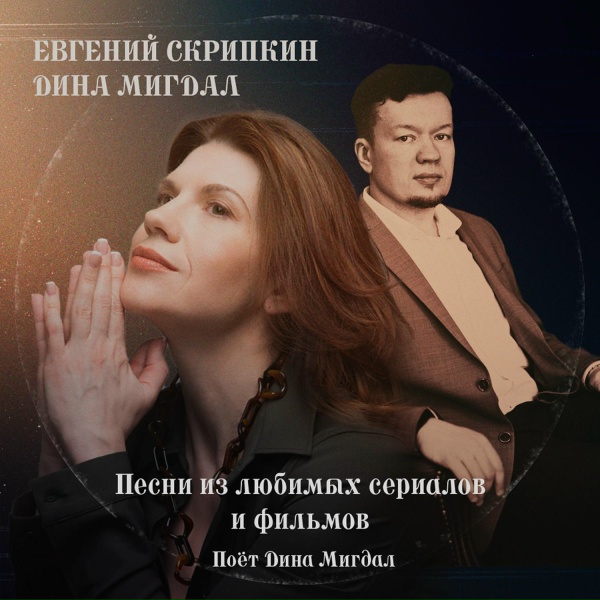 Дина Мигдал - Там, где небо синее