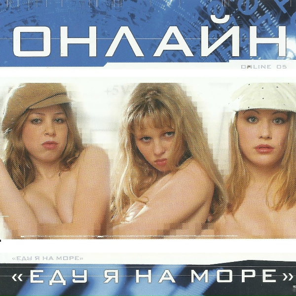 Онлайн - Не уходи