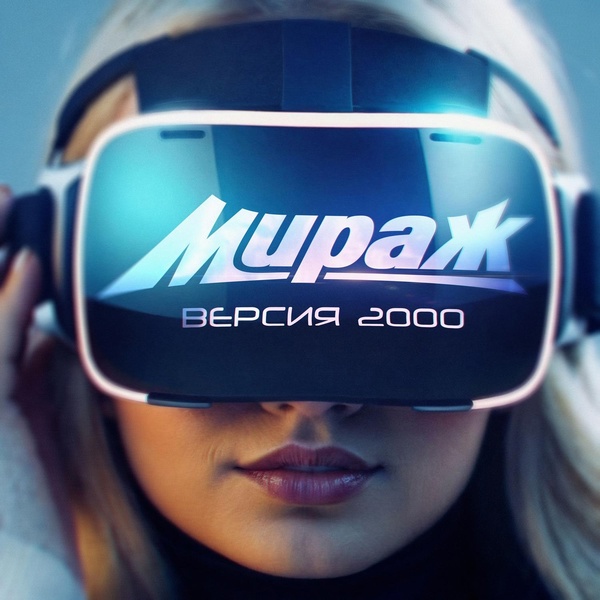 Мираж - Видео