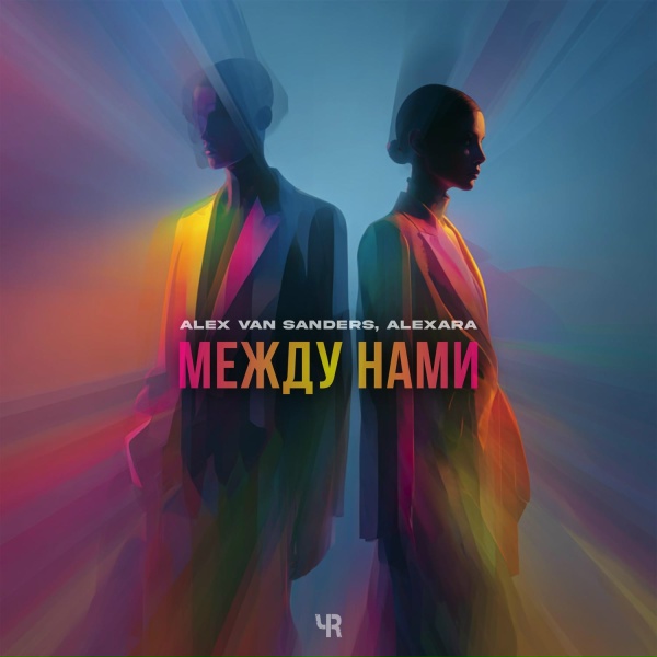 Alex Van Sanders, Alexara - Между нами