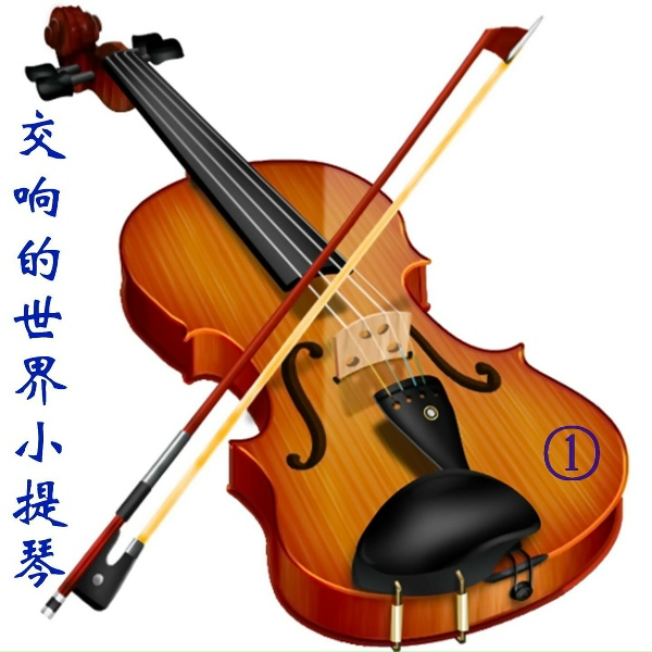 新时代轻音乐团 - 回旋曲