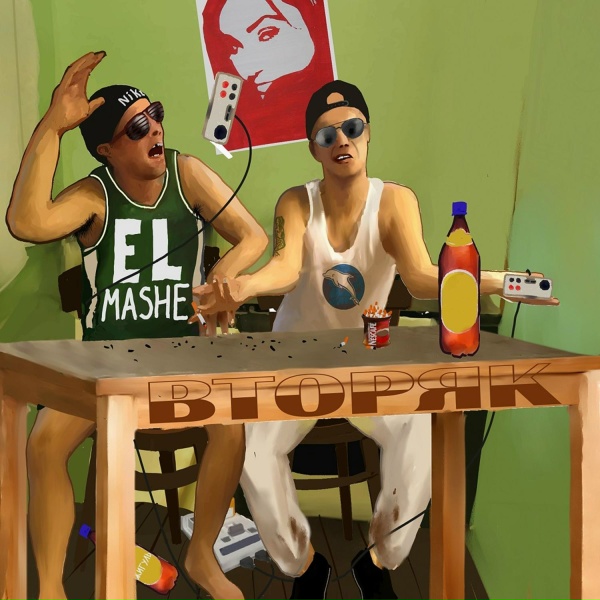El Mashe feat. Mr.Gooch - Фуфлоу