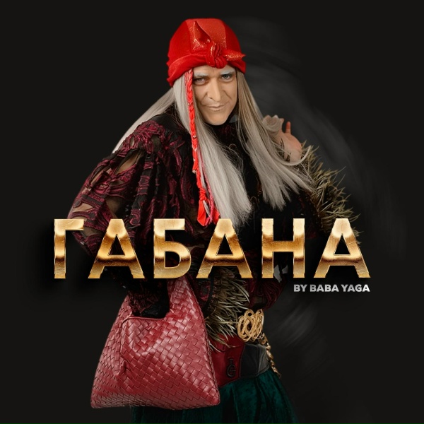 BY BABA YAGA - Габана
