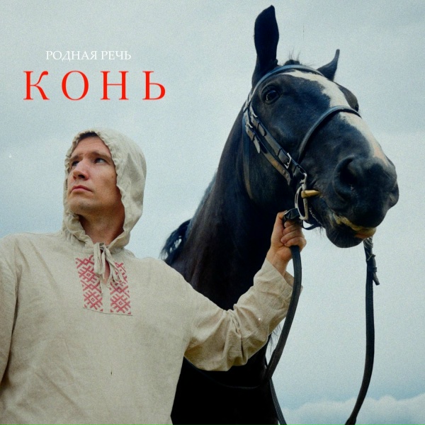РОДНАЯ РЕЧЬ
