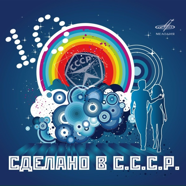Анна Герман, Инструментальный ансамбль "Мелодия" - Последняя встреча