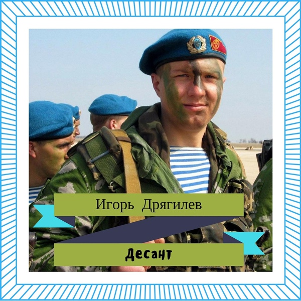 Игорь Дрягилев - Исповедь