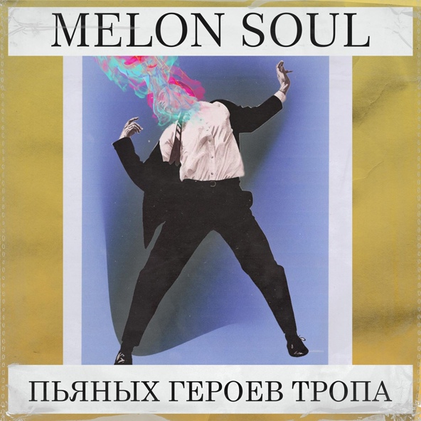 Melon Soul