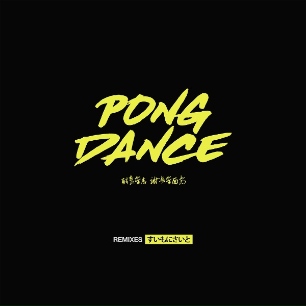 Vigiland - Pong Dance