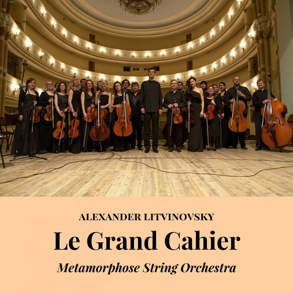 Metamorphose String Orchestra, Pavel Lyubomudrov - Le grand cahier: IV. Nos &eacute;tudes