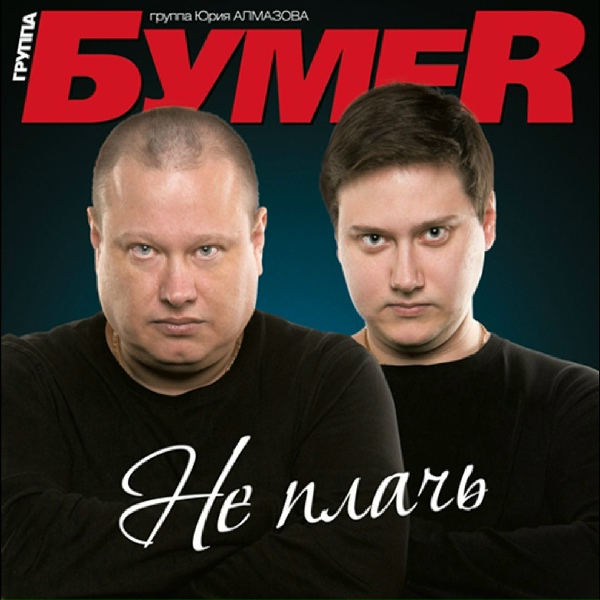 БумеR - Потерянный край