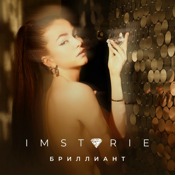 IMSTORIE - Бриллиант