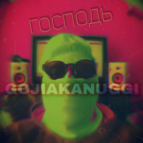 Gojiakanuggi - Господь