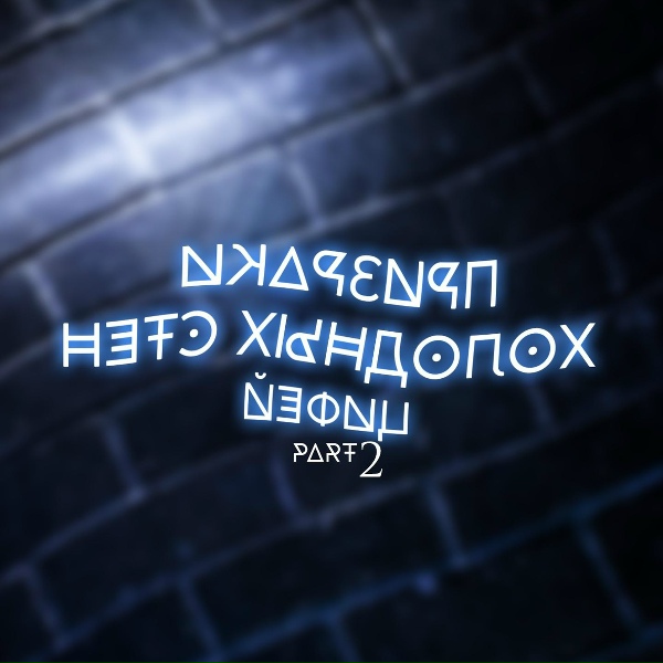 Цифей - Память Предков