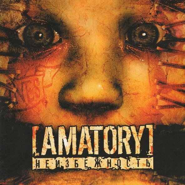 [AMATORY] - Я остаюсь