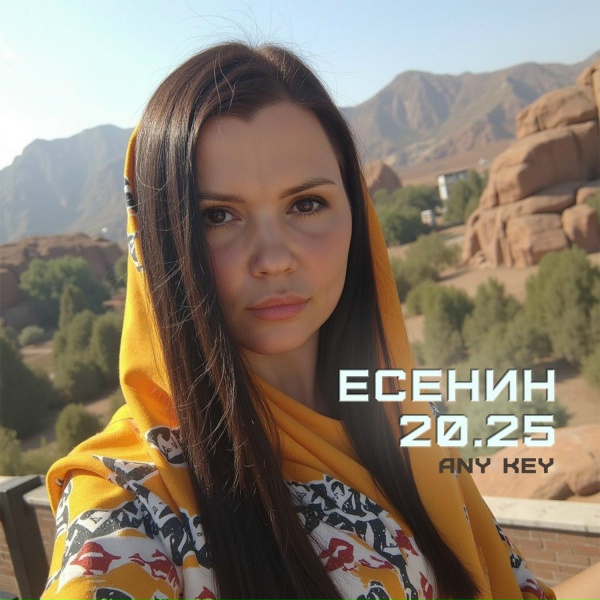 Any Key - Солнечный луч золотой