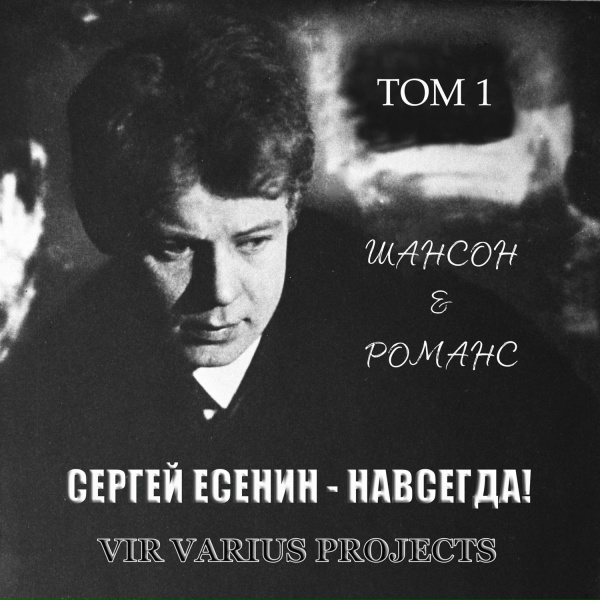 Vir Varius Projects - Мне грустно на тебя смотреть...