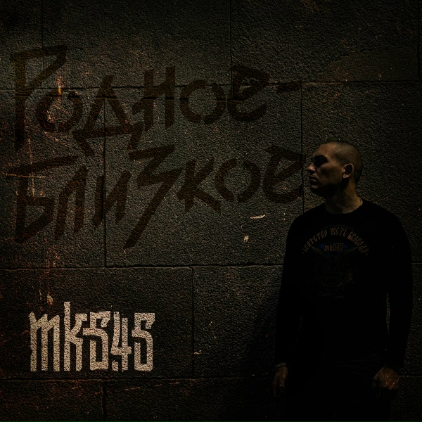 МК 5.45 - Днепр