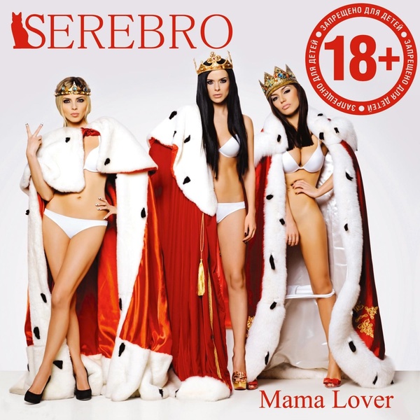 SEREBRO - Bastard