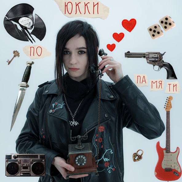 ЮККИ - ПО ПАМЯТИ