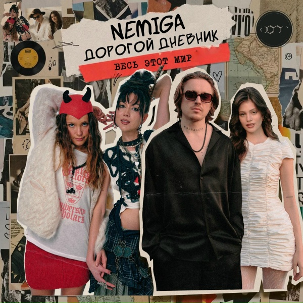 NEMIGA, Дорогой Дневник