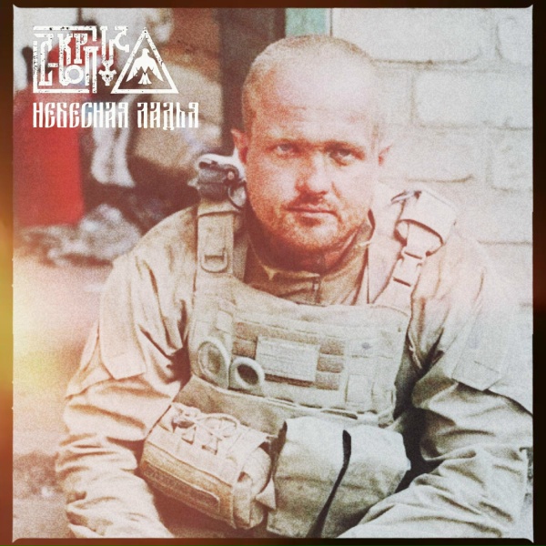С-КОРПУС - Небесная ладья (Version 2)