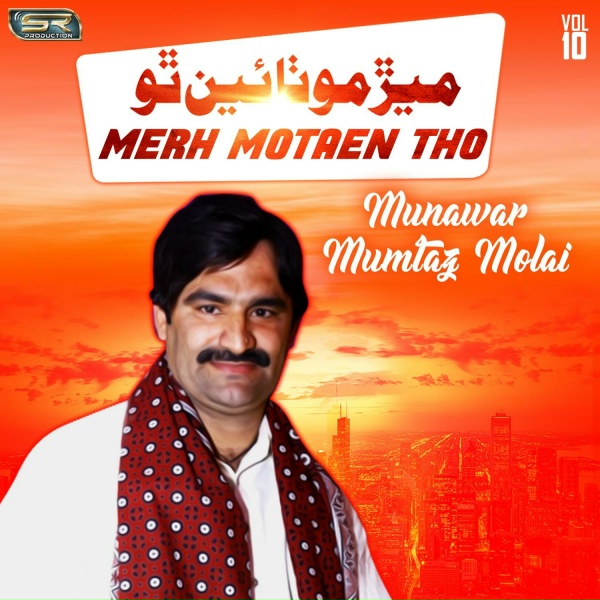 Munawar Mumtaz Molai - Nathi Wanre Ka Nate